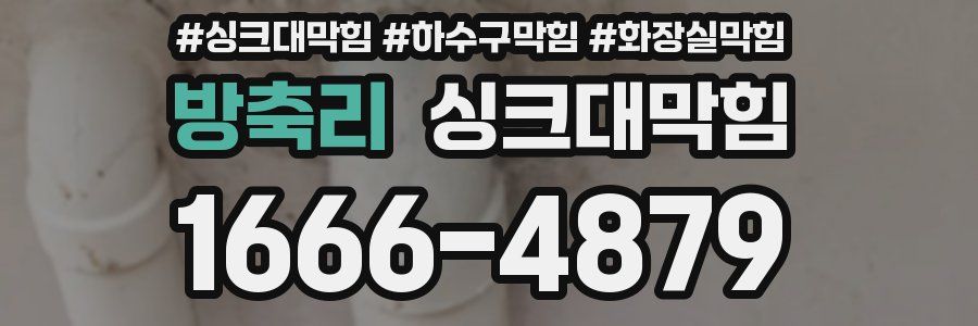 싱크대막힘