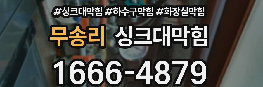 싱크대막힘