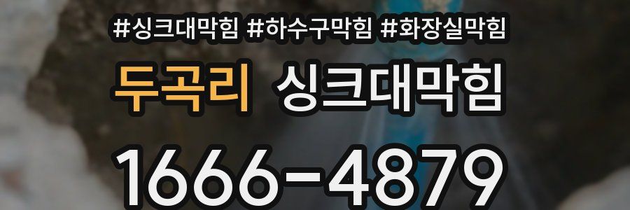 싱크대막힘