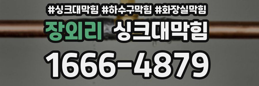싱크대막힘