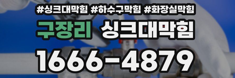 싱크대막힘