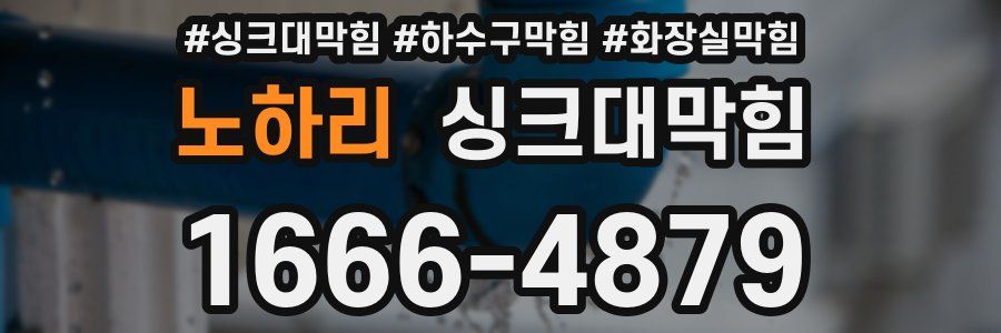 싱크대막힘