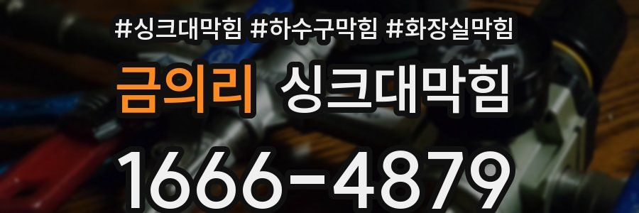 싱크대막힘