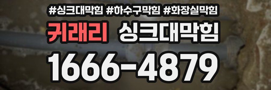 싱크대막힘