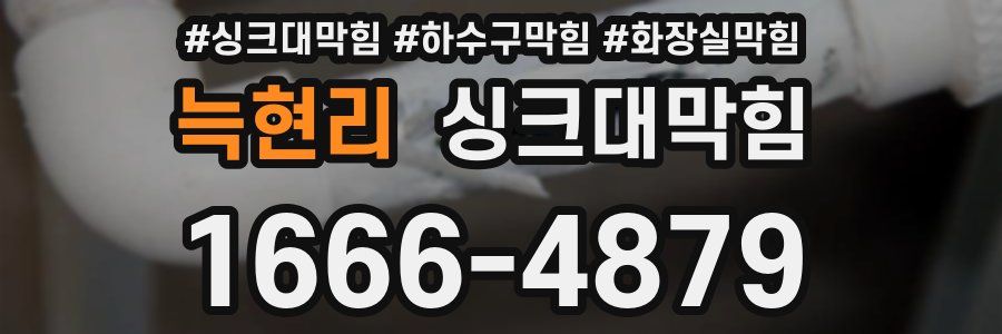 싱크대막힘
