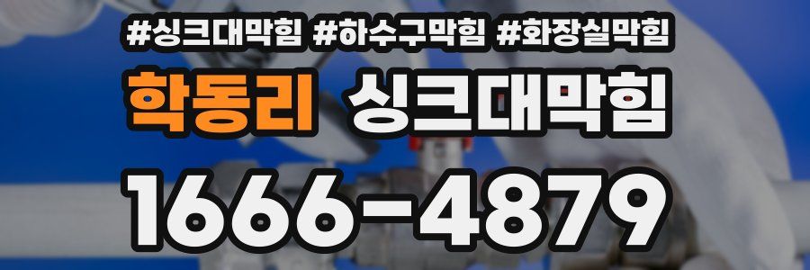 싱크대막힘
