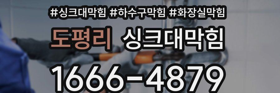 싱크대막힘