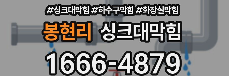 싱크대막힘