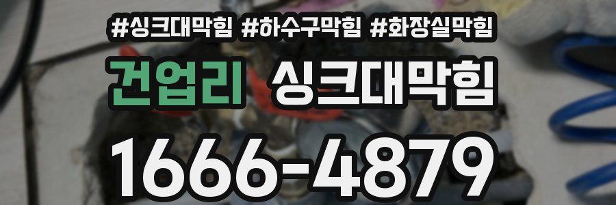 싱크대막힘