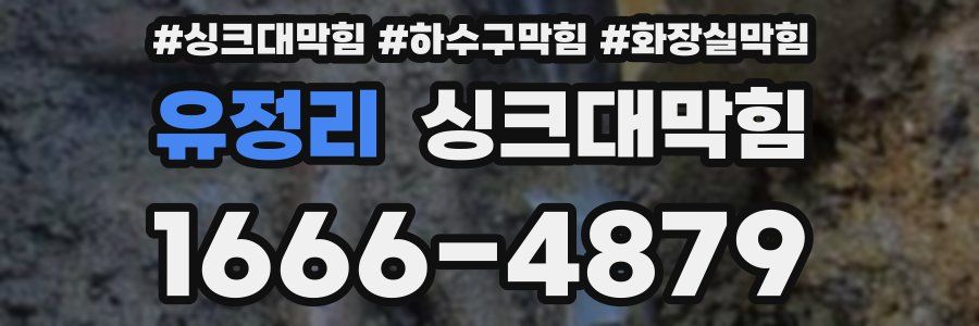 싱크대막힘
