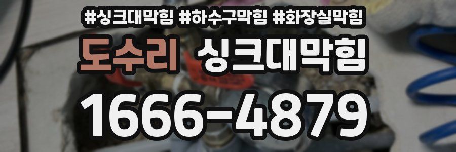 싱크대막힘