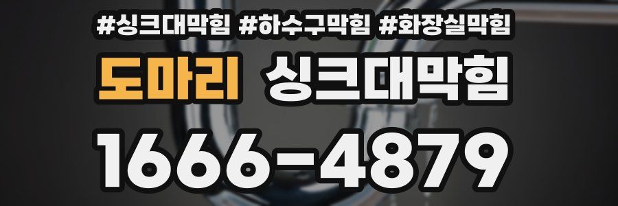 싱크대막힘
