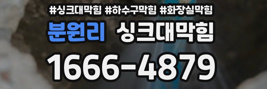 싱크대막힘