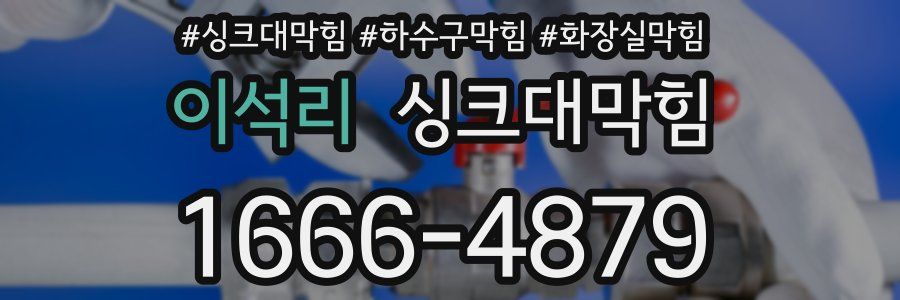 싱크대막힘