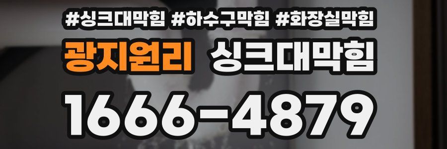 싱크대막힘
