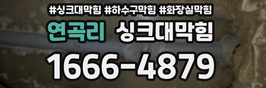 싱크대막힘