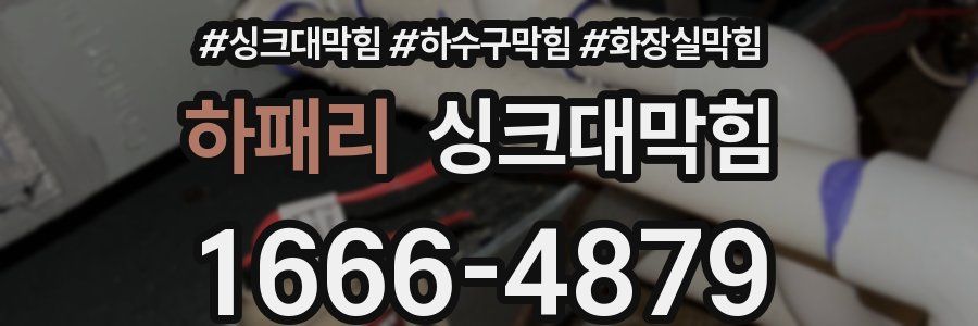 싱크대막힘
