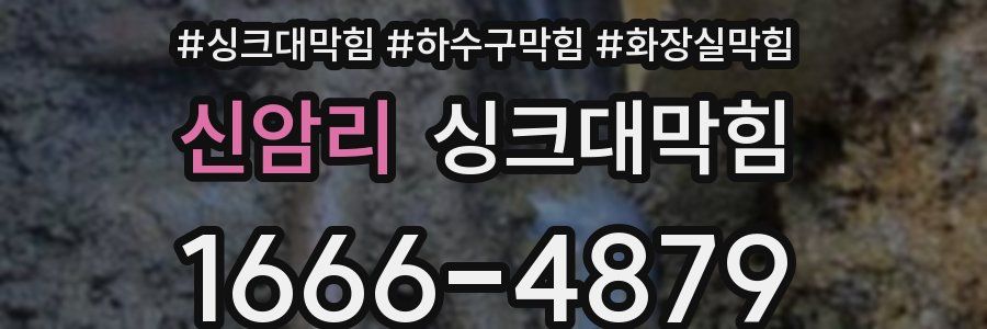 싱크대막힘