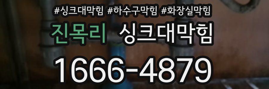 싱크대막힘