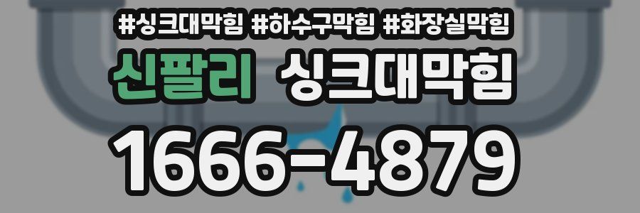 싱크대막힘