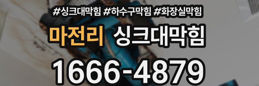 싱크대막힘