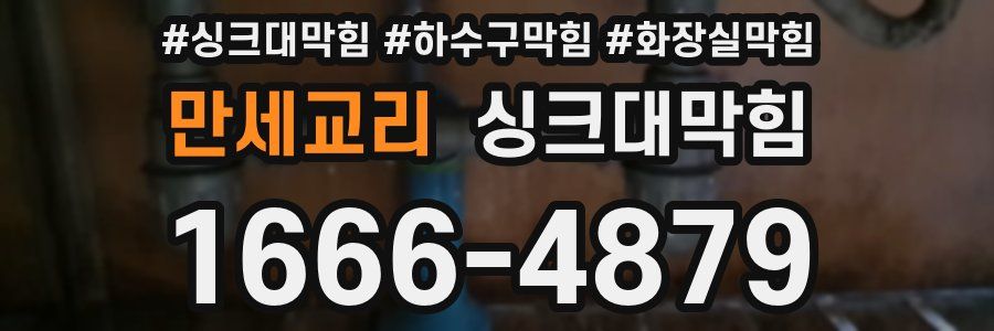 싱크대막힘