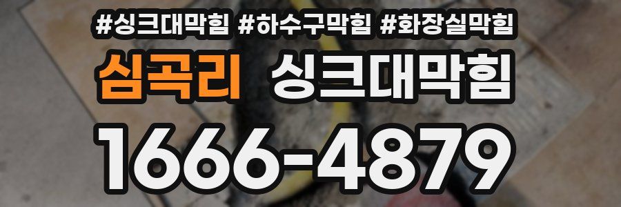 싱크대막힘