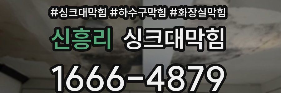 싱크대막힘