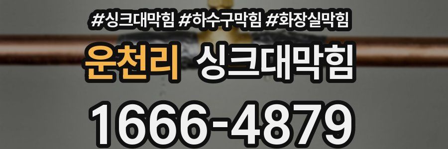싱크대막힘