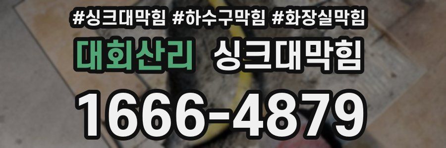 싱크대막힘