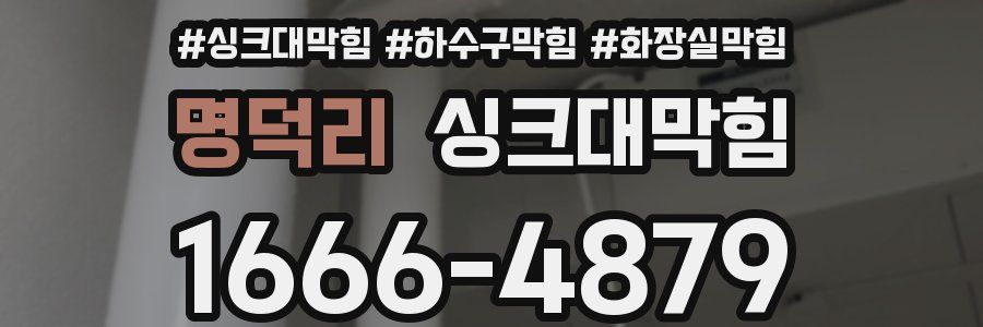 싱크대막힘