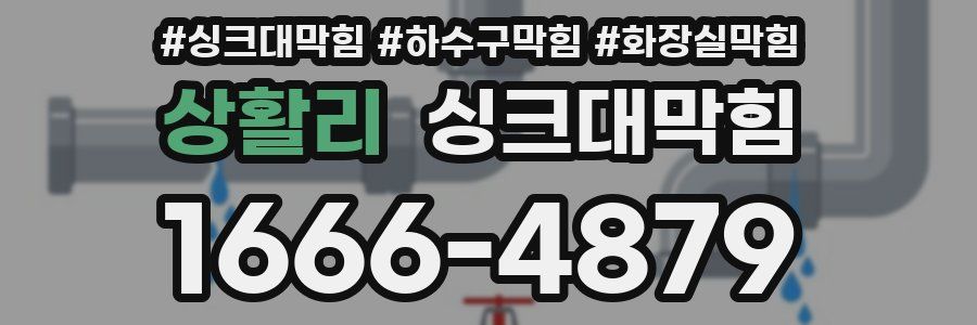 싱크대막힘