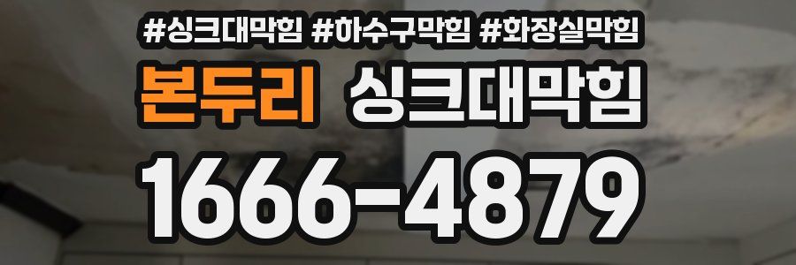싱크대막힘