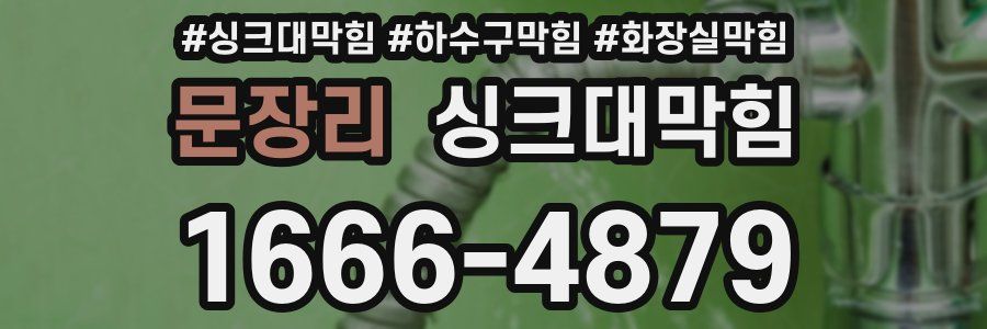 싱크대막힘