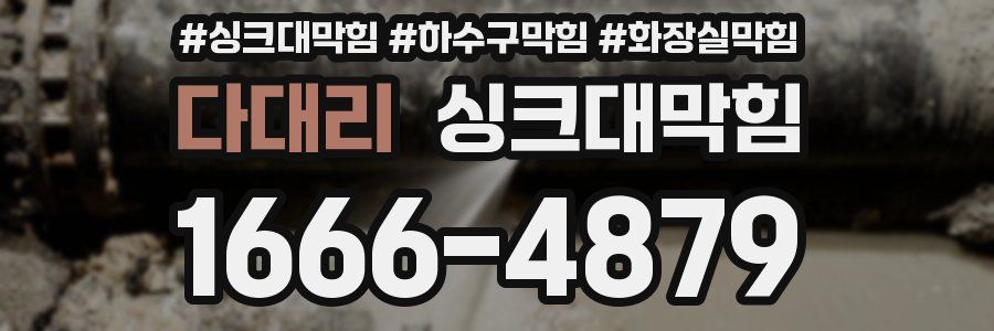 싱크대막힘