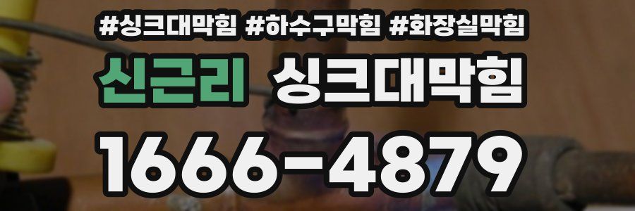싱크대막힘