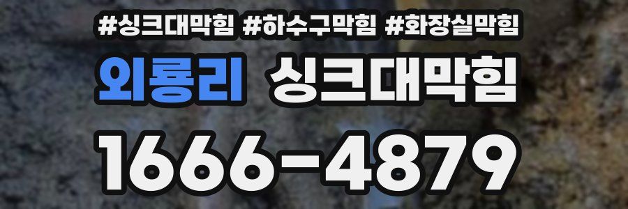 싱크대막힘