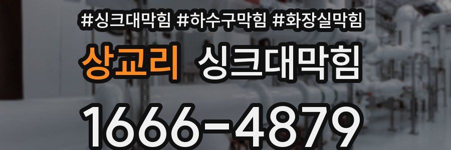 싱크대막힘