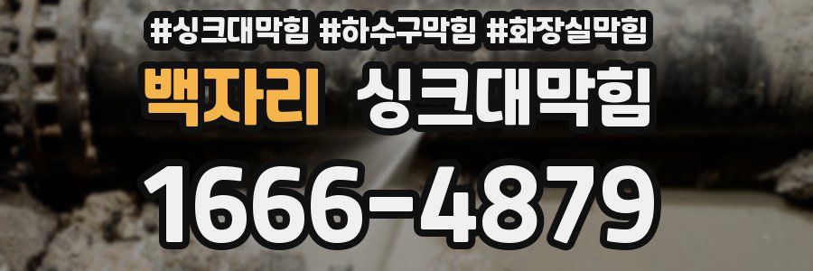 싱크대막힘