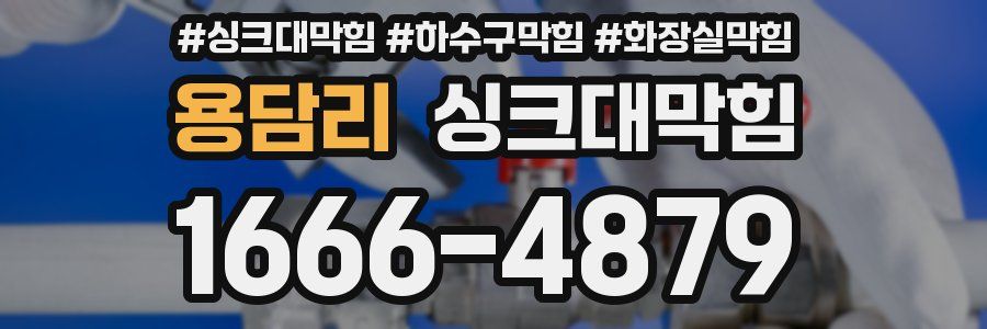 싱크대막힘