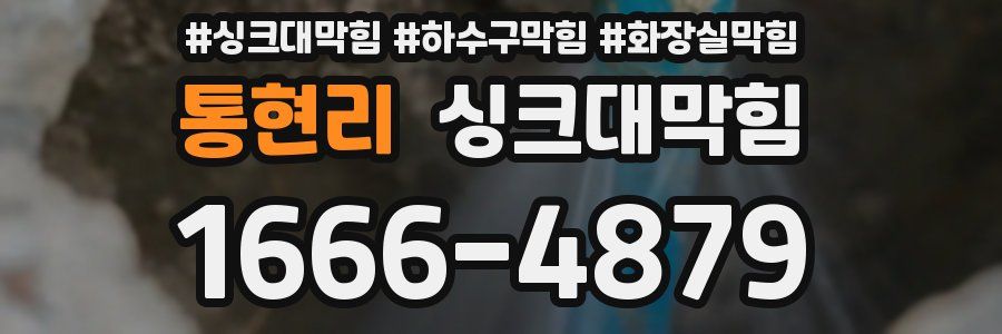싱크대막힘