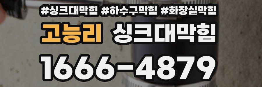 싱크대막힘