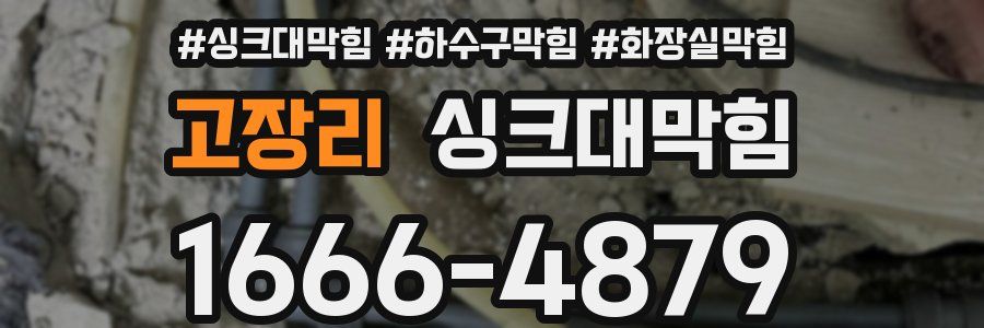 싱크대막힘