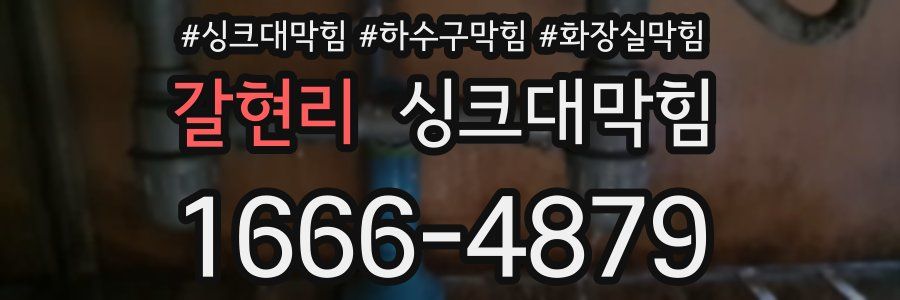 싱크대막힘