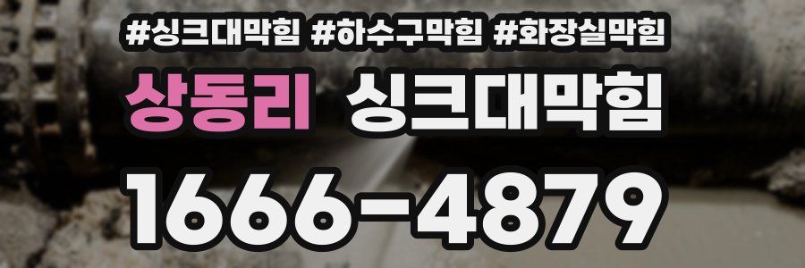 싱크대막힘