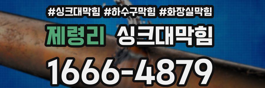 싱크대막힘