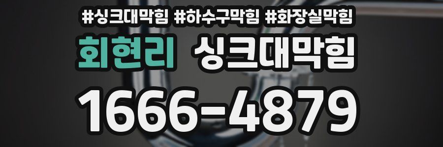 싱크대막힘