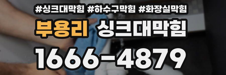 싱크대막힘