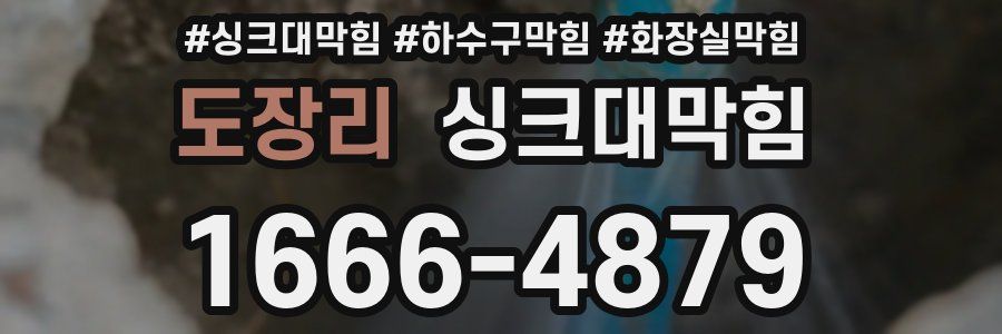 싱크대막힘