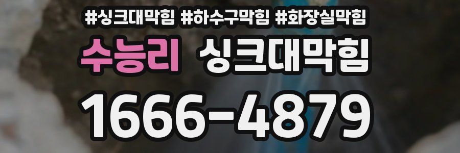 싱크대막힘